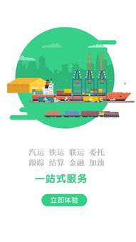 找煤物流安卓版下載 全面解析v2.7.1版本功能與安裝指南